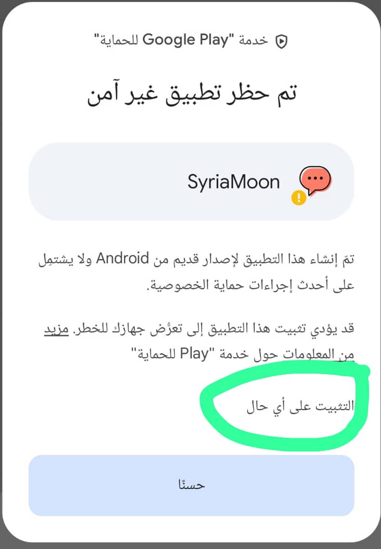 الخطوة الثالثة - التثبيت على أي حال